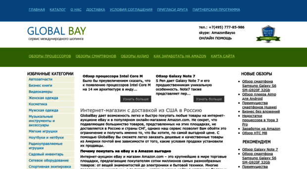 globalbay.ru