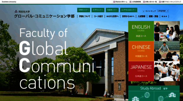 globalcommunications.doshisha.ac.jp