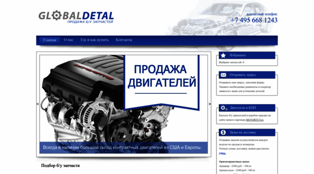 globaldetal.ru