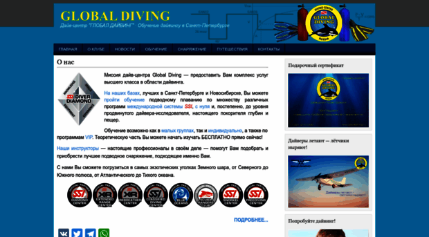 globaldiving.ru