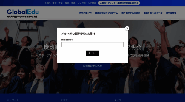 globaledu.jp