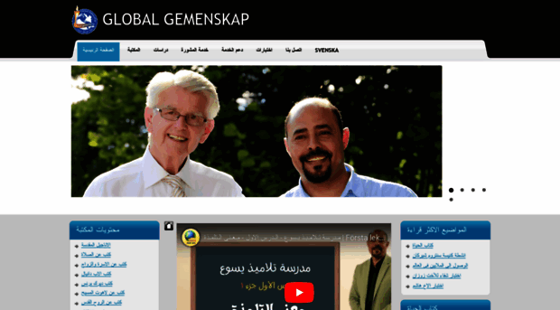 globalgemenskap.se