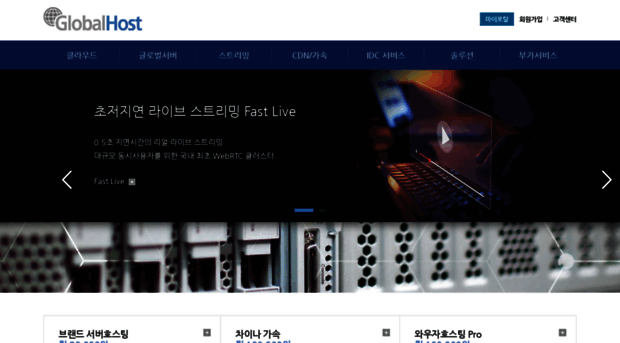 globalhost.co.kr