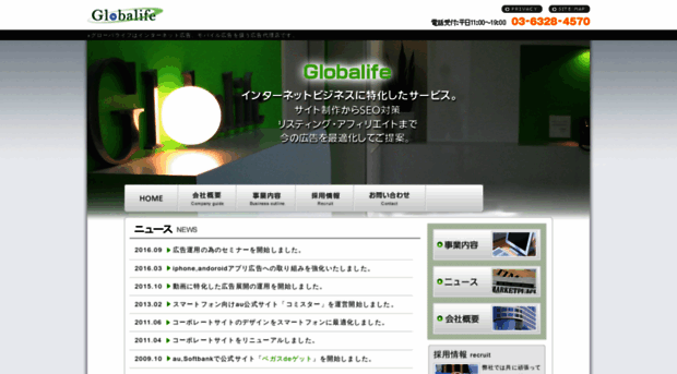 globalife.co.jp