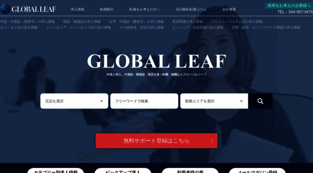 globalleaf.jp