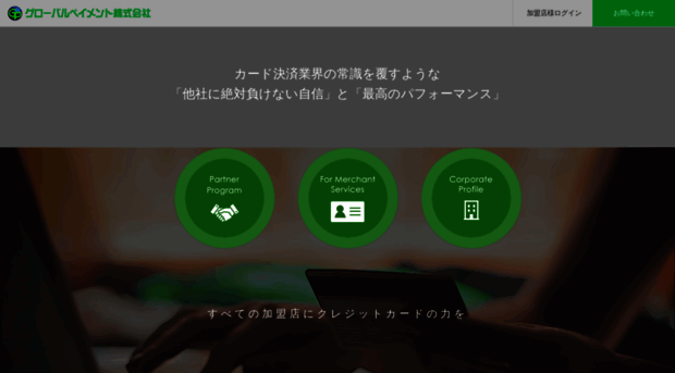 globalpayment.co.jp