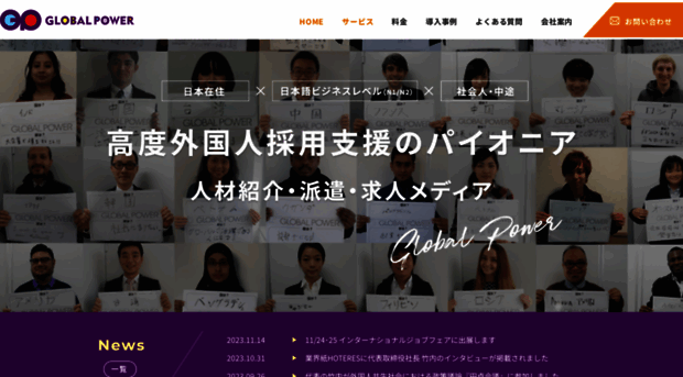 globalpower.co.jp