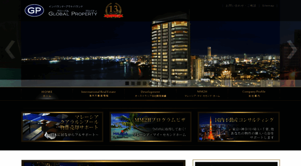 globalproperty.jp