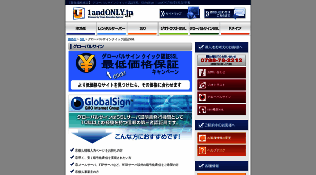 globalsign.1andonly.jp