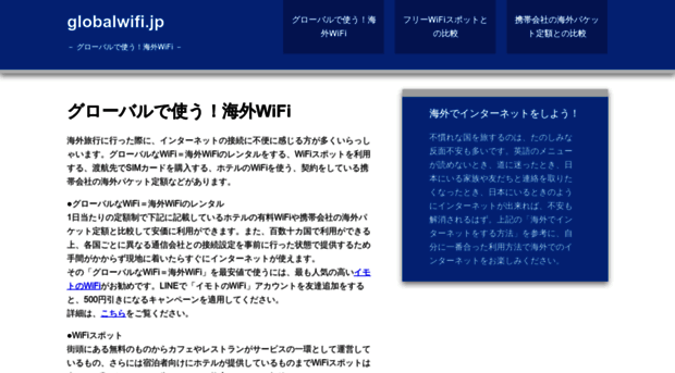 globalwifi.jp