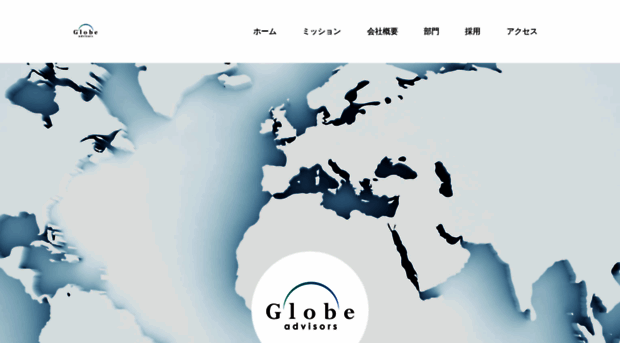globe-advisors.com