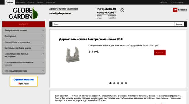 globegarden.ru