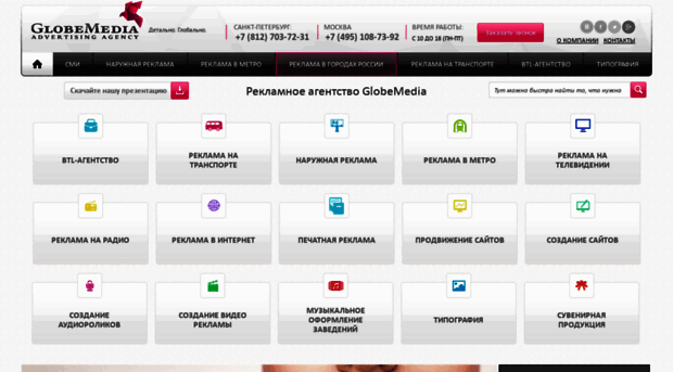 globemedia.ru