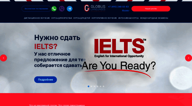 globus-int.ru