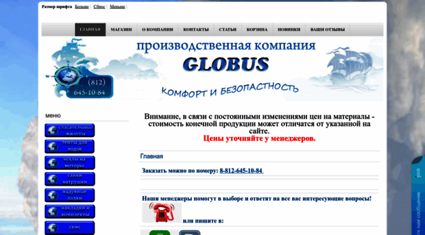 globus-spb.ru