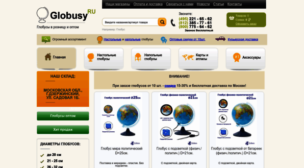 globusy.ru