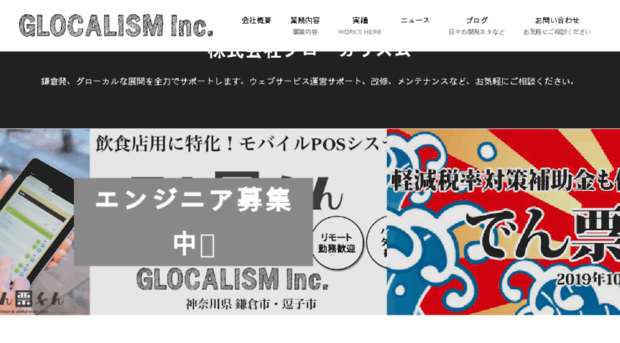 glocalism.jp