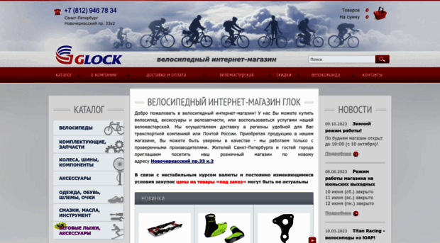 glocksport.ru