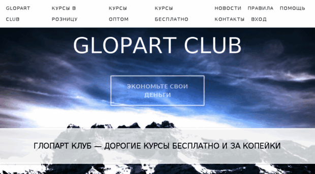 glopart.club