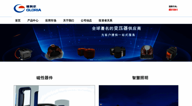 glorialighting.cn