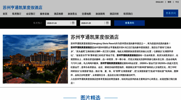 gloriaresortsuzhou.cn