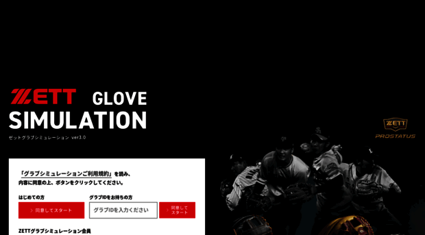 glove.zett.jp