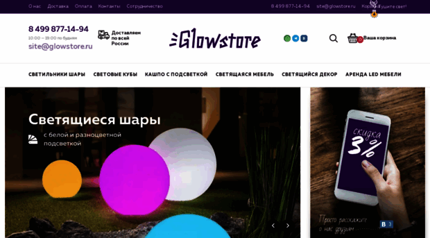 glowstore.ru