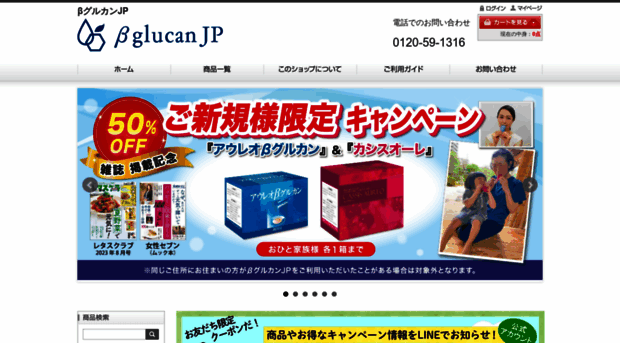 glucan.jp