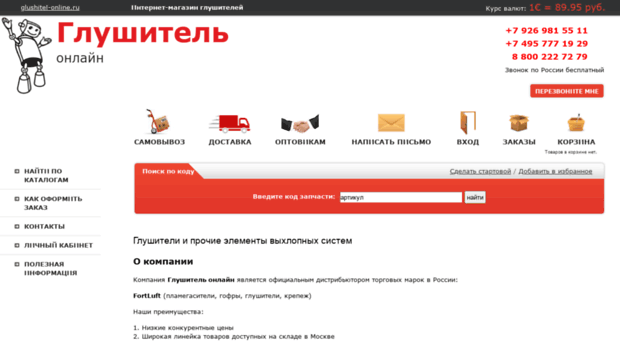 glushitel-online.ru