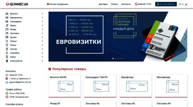 glyanec.com.ua