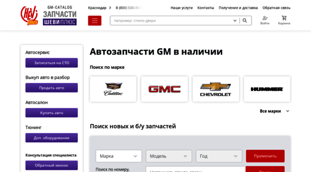 gm-catalog.ru