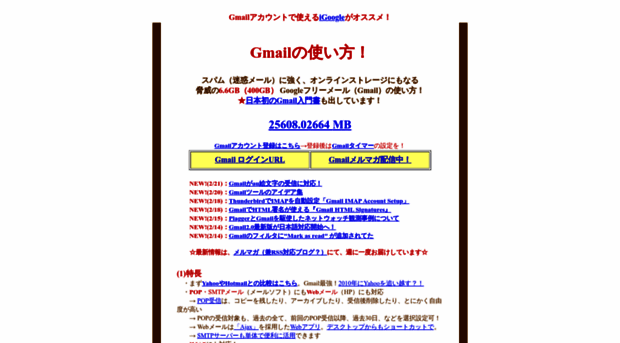 gmail.1o4.jp