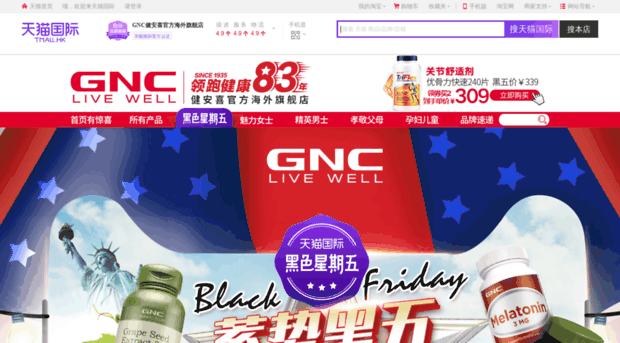 gnc-global.tmall.hk