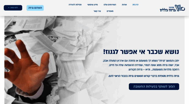 gniza.org.il