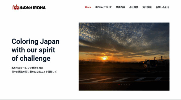 go-iroha.com