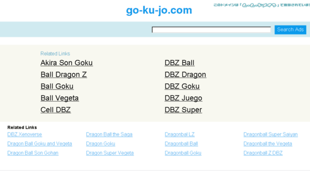 go-ku-jo.com