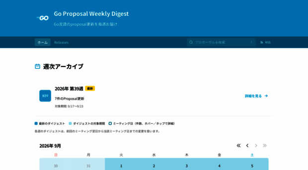 go-proposal-weekly-digest.mazrean.com