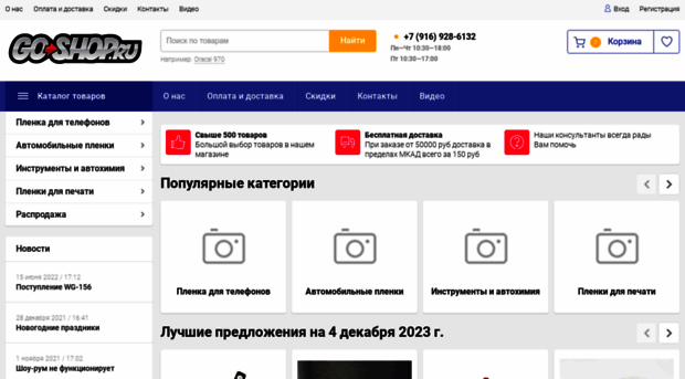 go-shop.ru