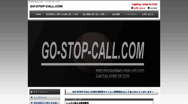 go-stop-call.com