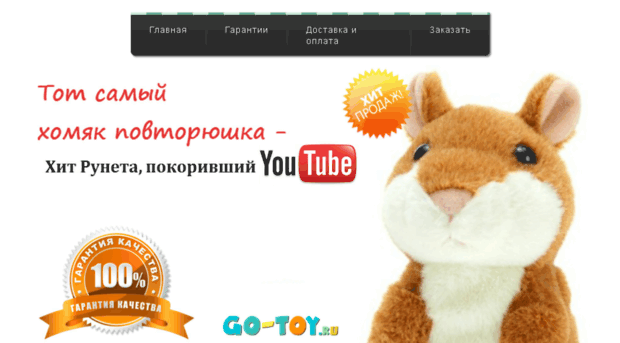 go-toy.ru