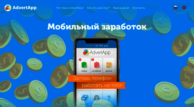 go.advertapp.ru