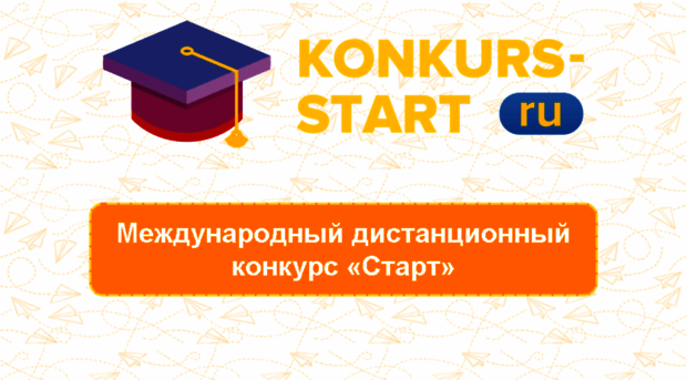 go.konkurs-start.ru