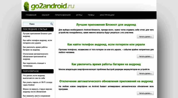 go2android.ru