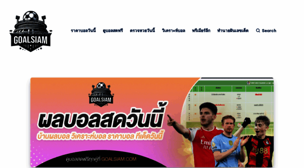 goalsiam.com