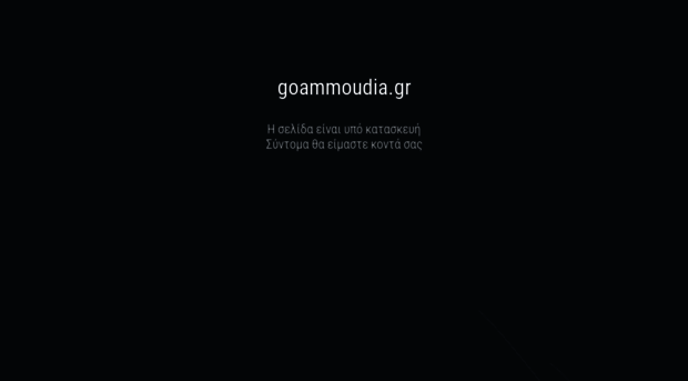goammoudia.gr
