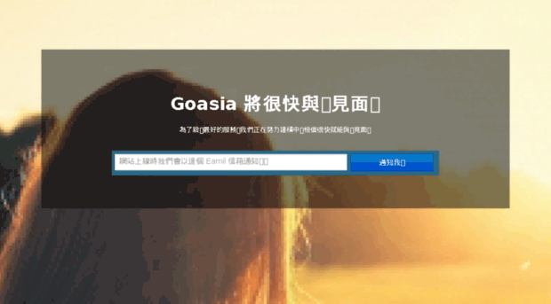 goasia.com.tw