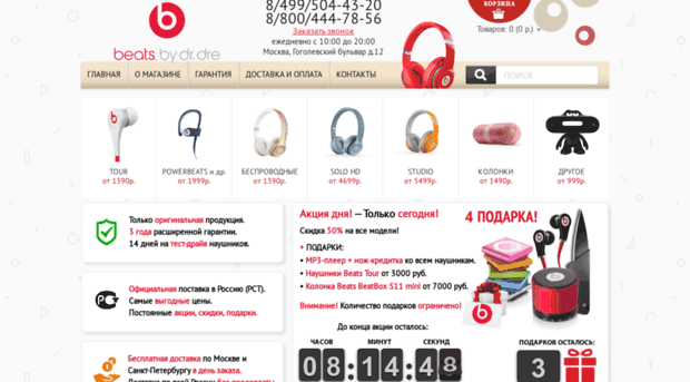 gobeats.ru