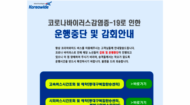 gobus.co.kr