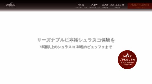 gocchibatta.com