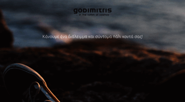 godimitris.gr